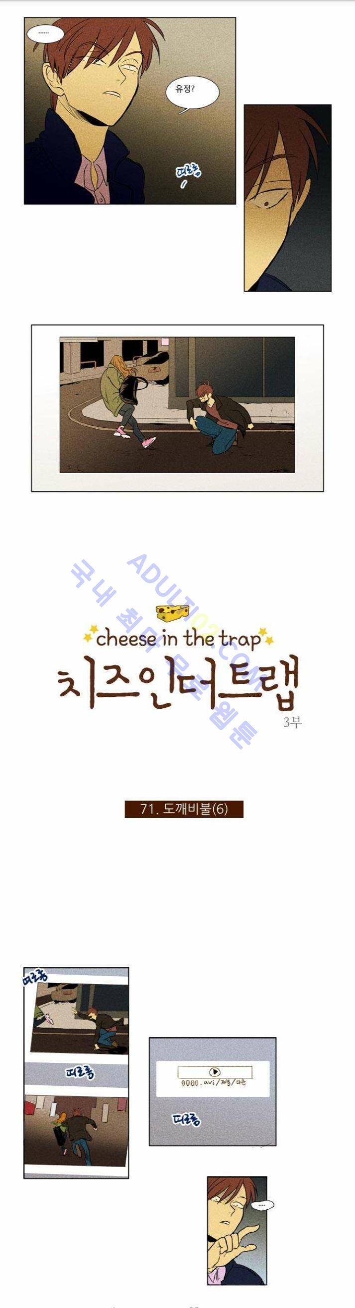 치즈인더트랩 (시즌1~3)  188화 1