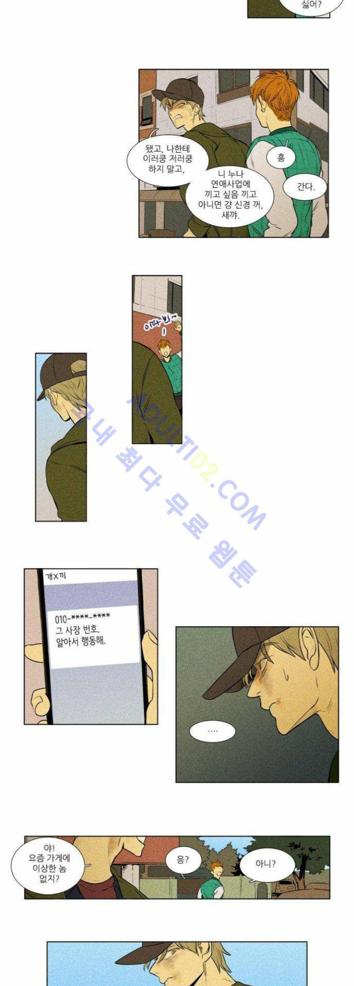 치즈인더트랩 (시즌1~3)  208화 4