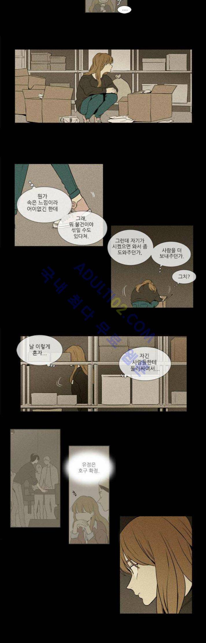 치즈인더트랩 (시즌1~3)  218화 3