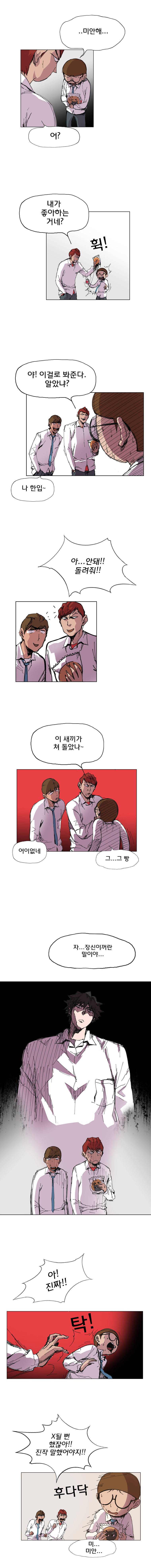 일진의 크기 1화 2