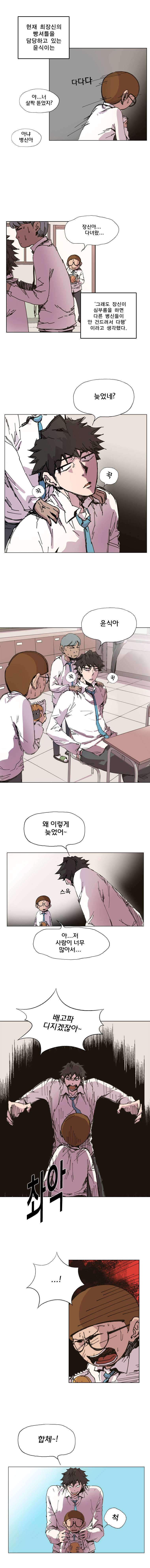 일진의 크기 1화 3