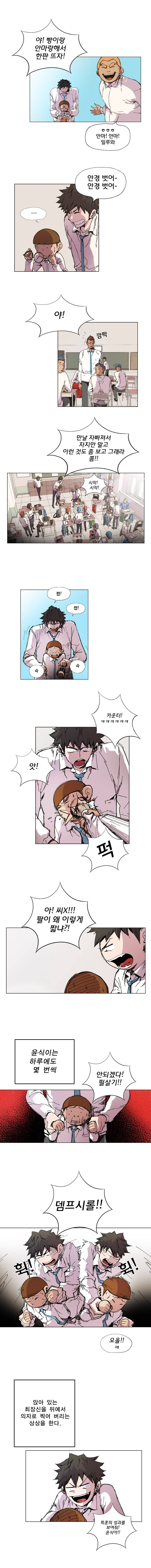 일진의 크기 1화 4