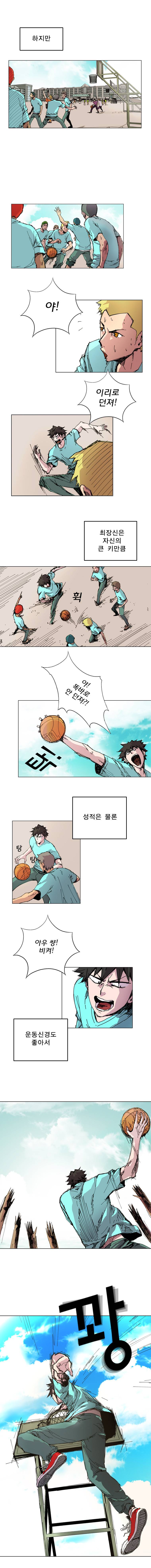 일진의 크기 1화 5