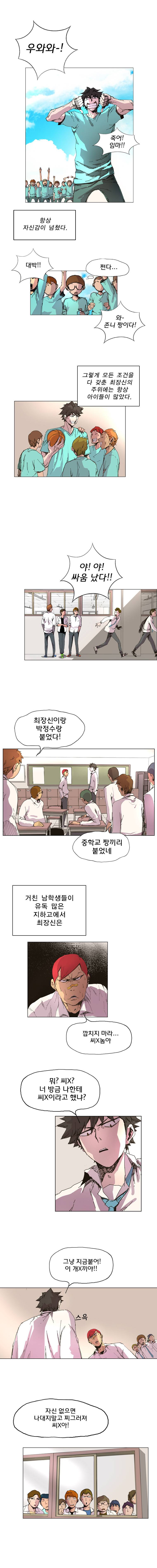 일진의 크기 1화 6