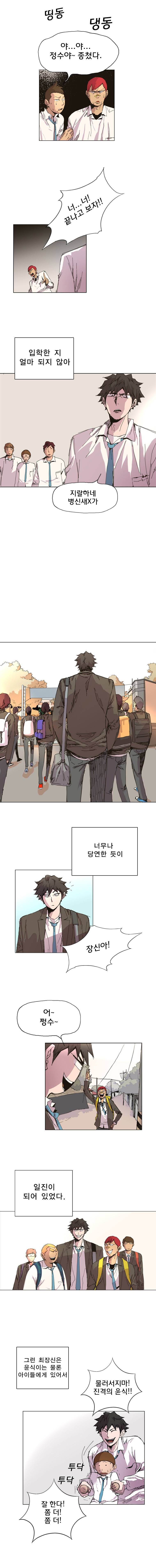 일진의 크기 1화 7