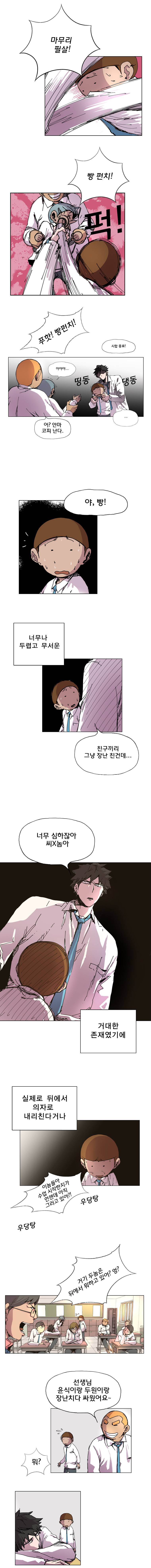 일진의 크기 1화 8