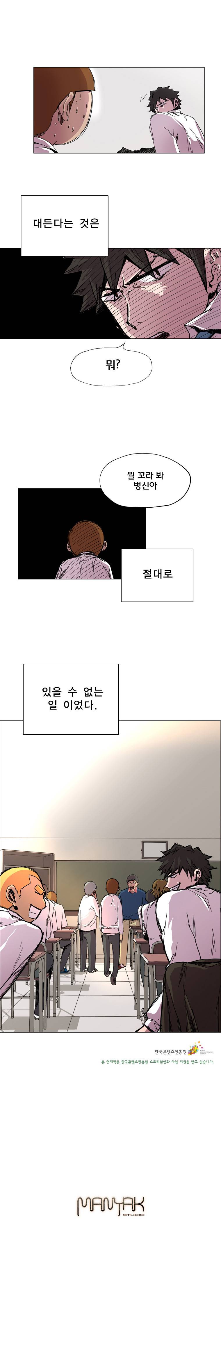 일진의 크기 1화 9