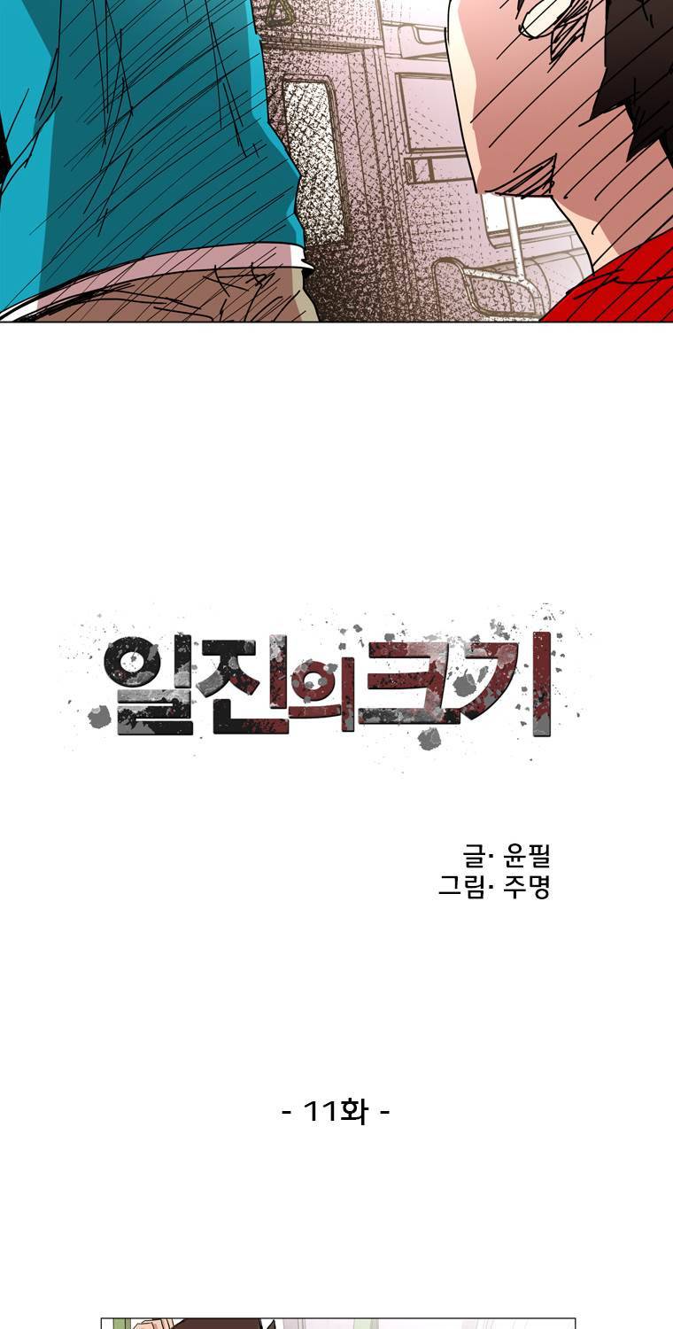 일진의 크기 11화 3