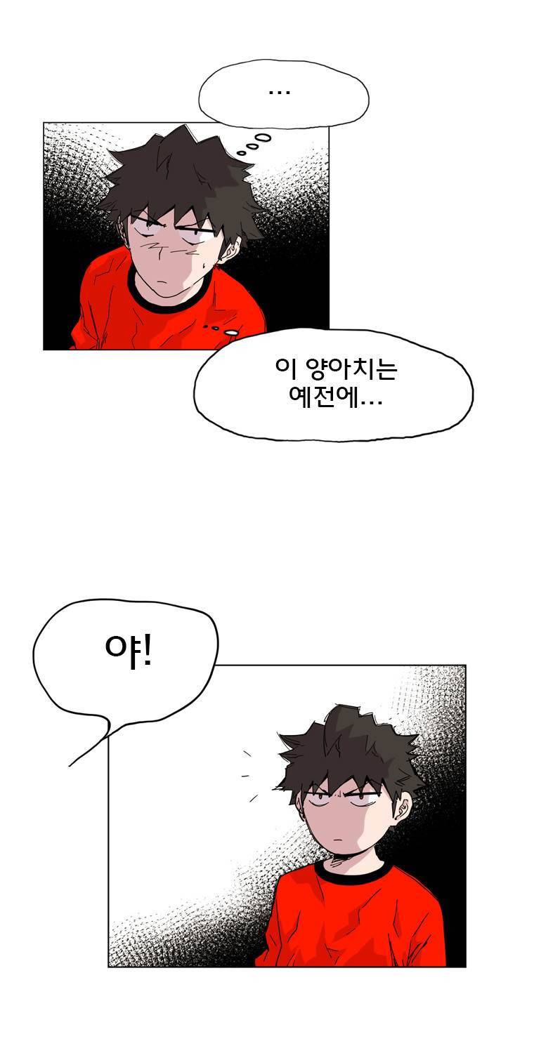 일진의 크기 11화 5