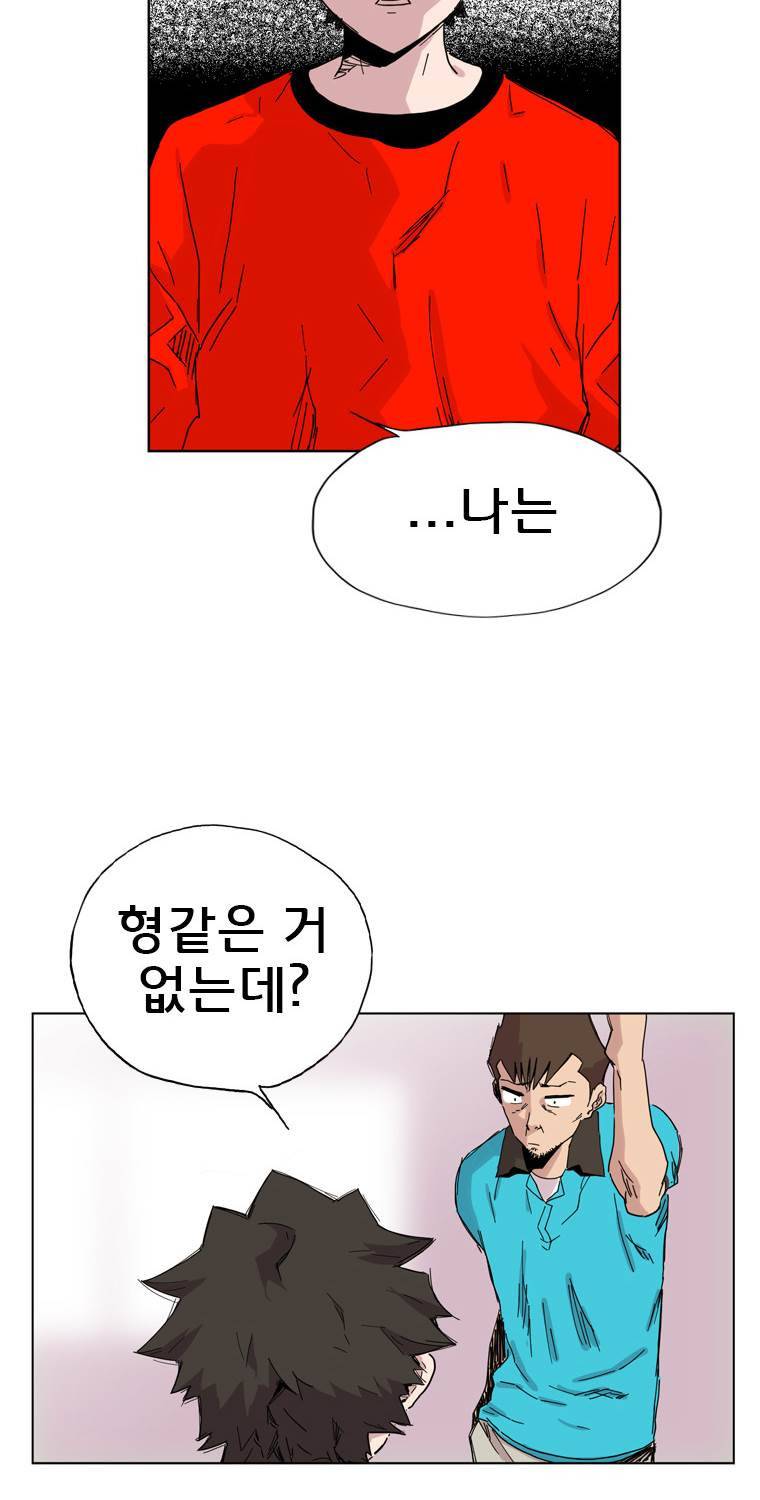 일진의 크기 11화 8