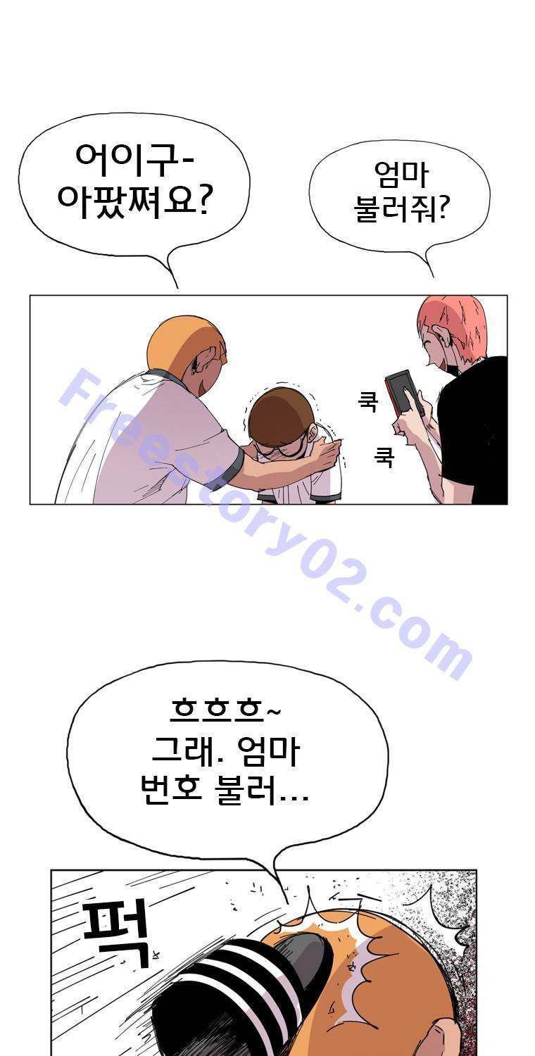 일진의 크기 2부 1화 1
