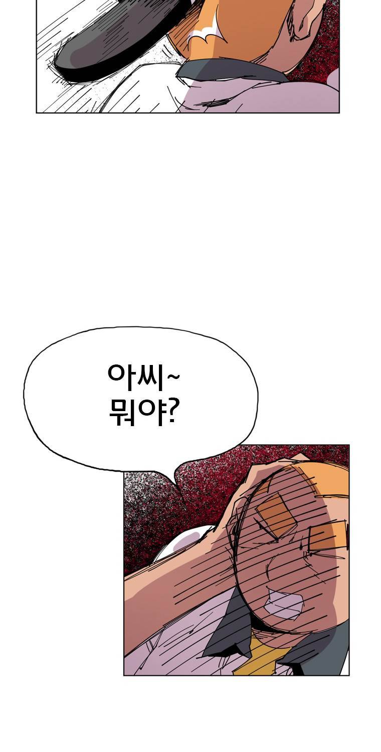 일진의 크기 2부 1화 2