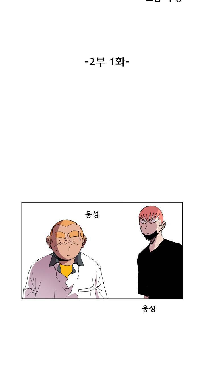 일진의 크기 2부 1화 5