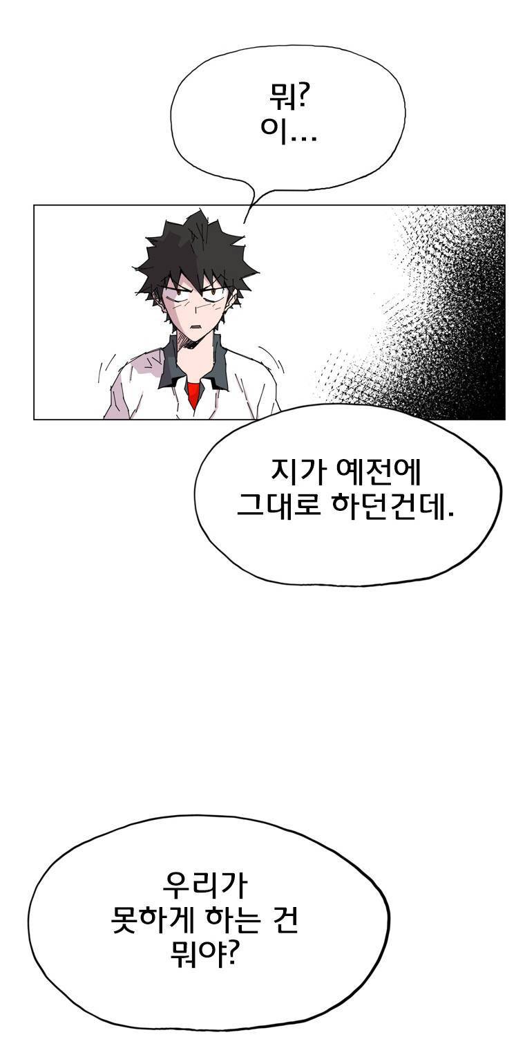 일진의 크기 2부 1화 8