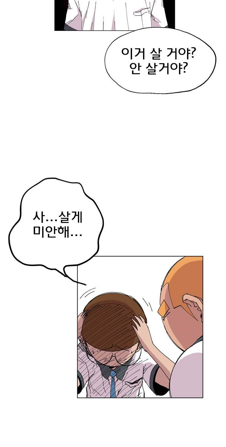 일진의 크기 2부 1화 12