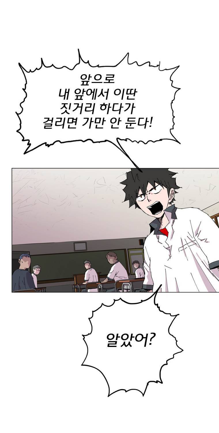 일진의 크기 2부 1화 24