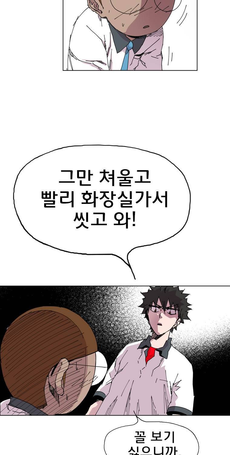 일진의 크기 2부 1화 30