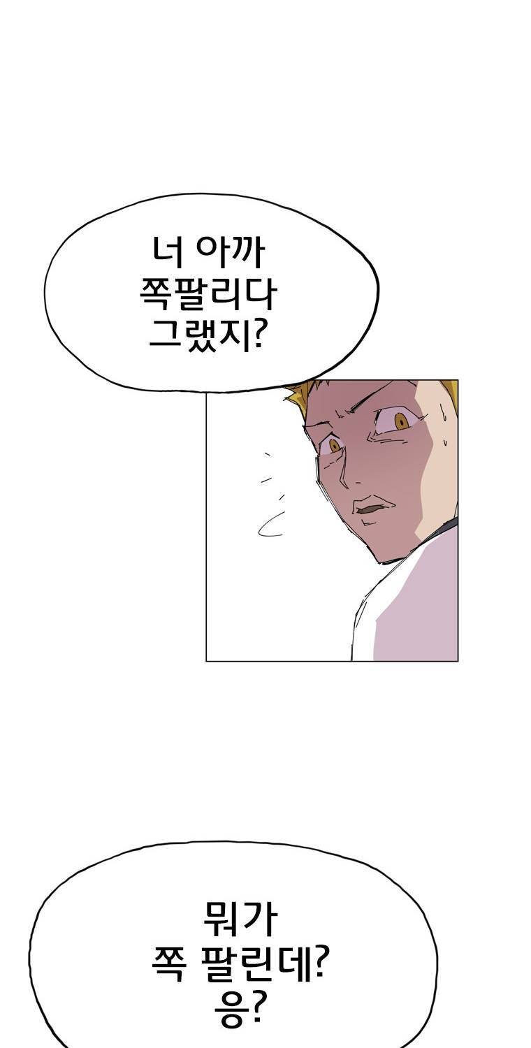 일진의 크기 2부 1화 35