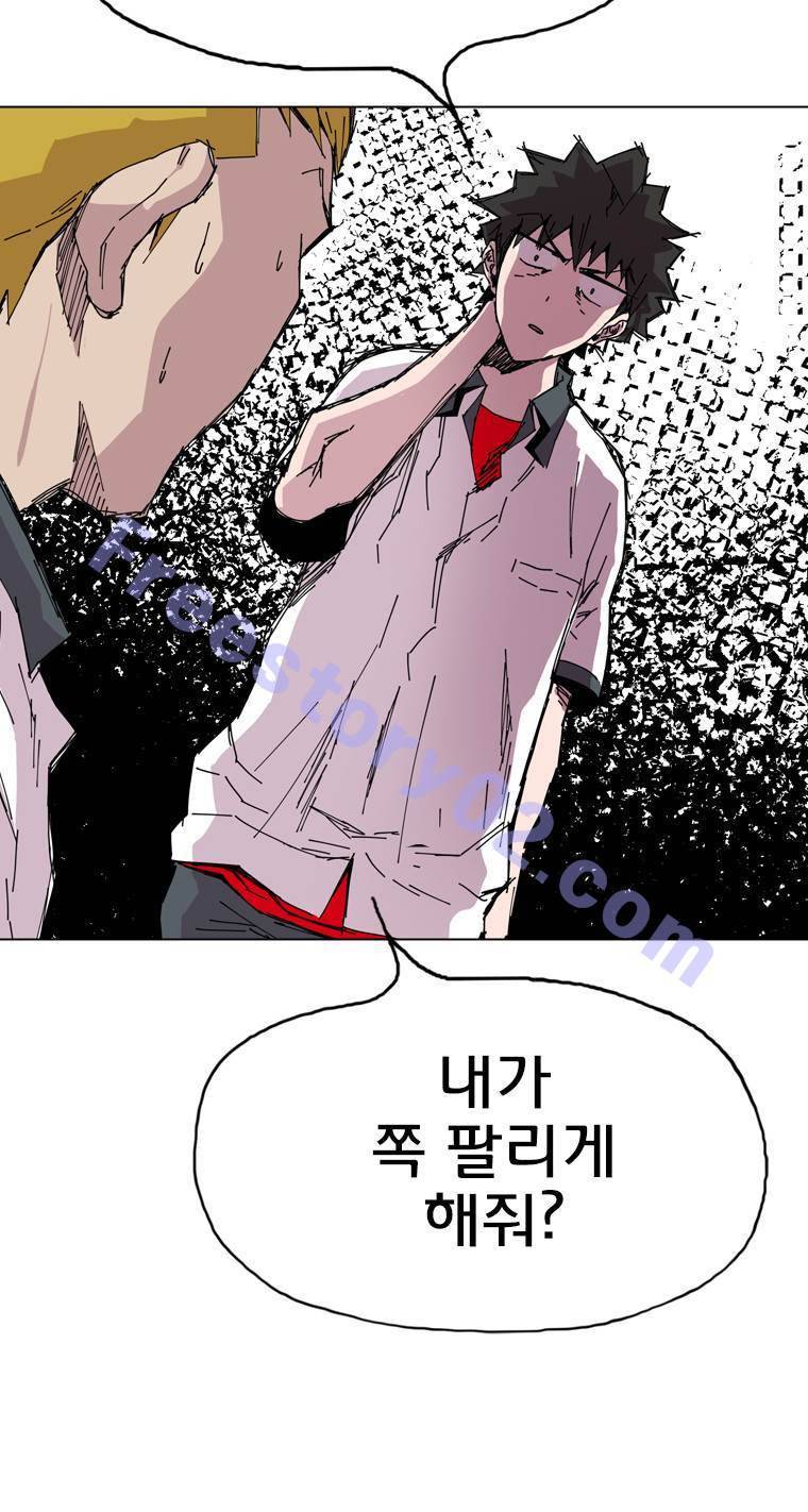 일진의 크기 2부 1화 36