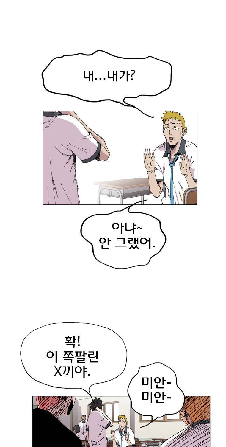 일진의 크기 2부 1화 37