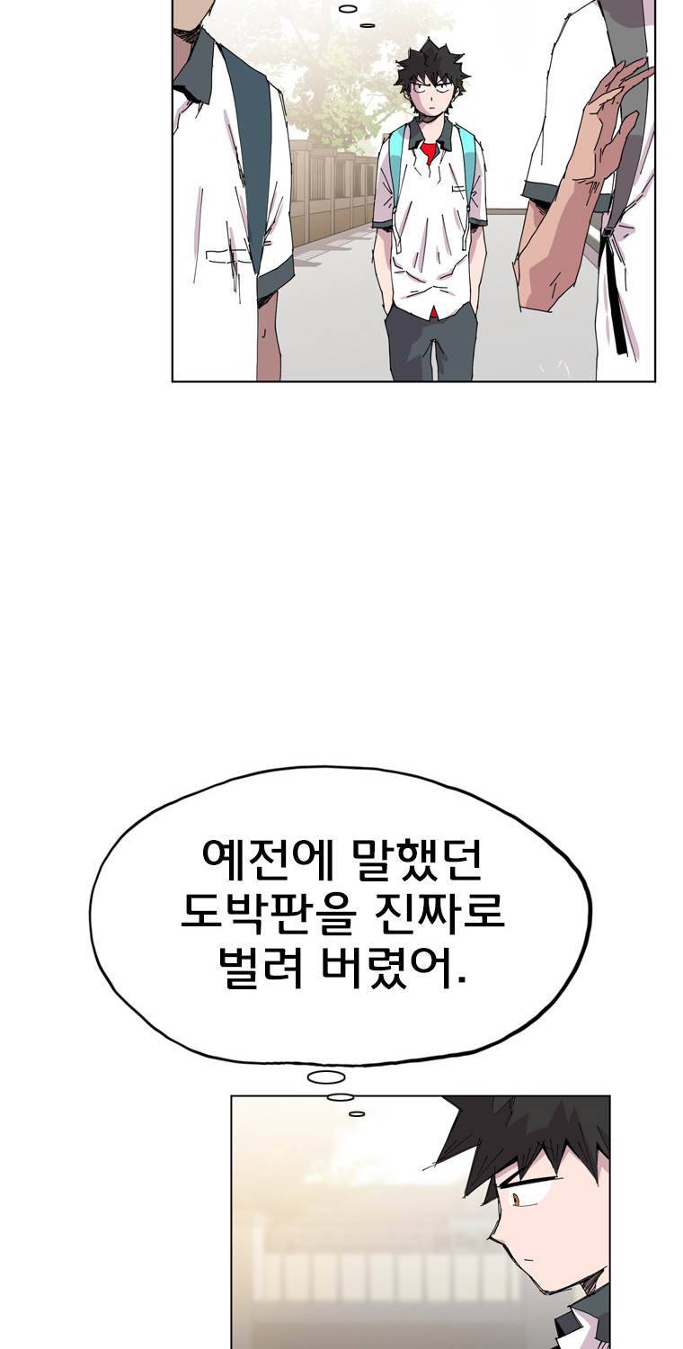 일진의 크기 2부 1화 40