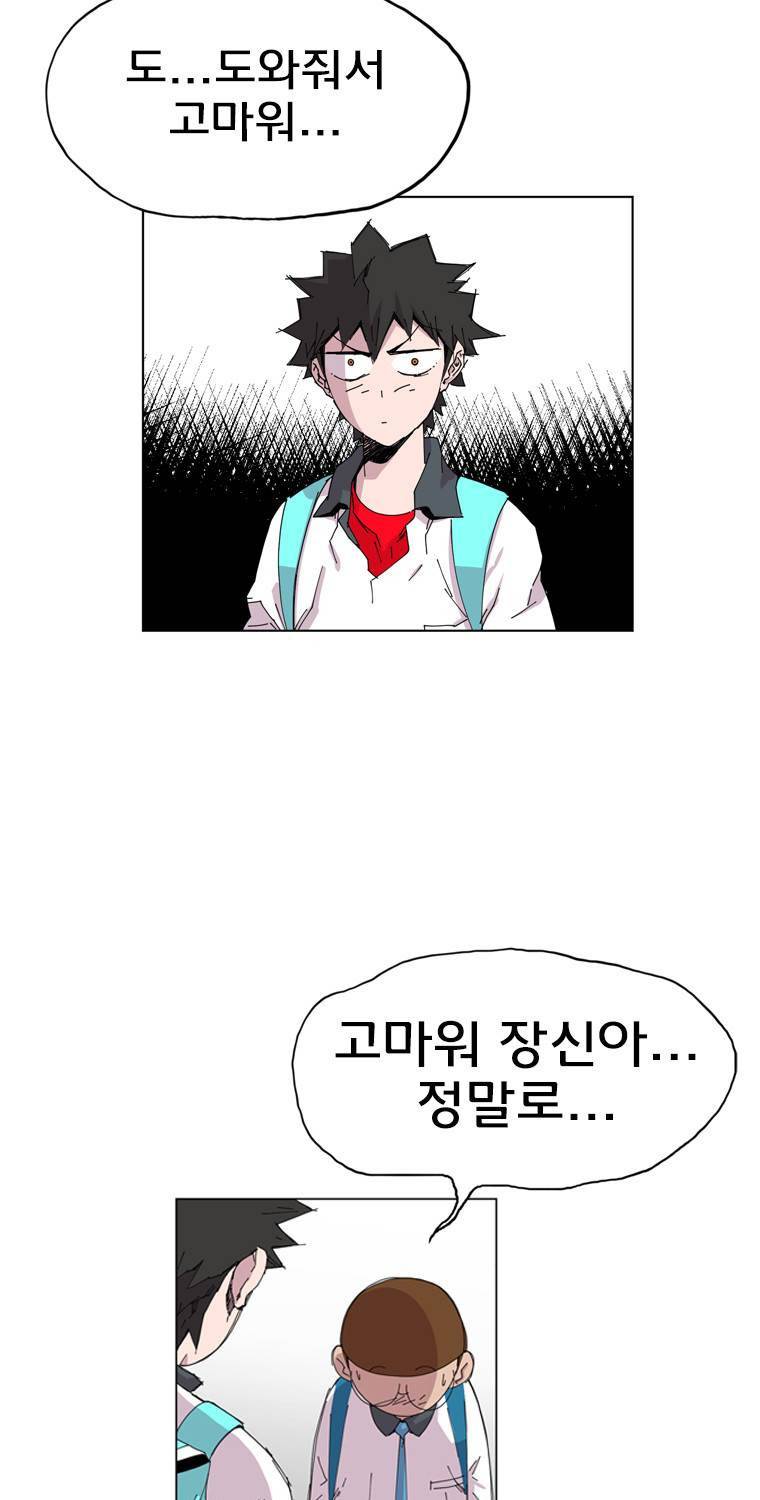 일진의 크기 2부 1화 44