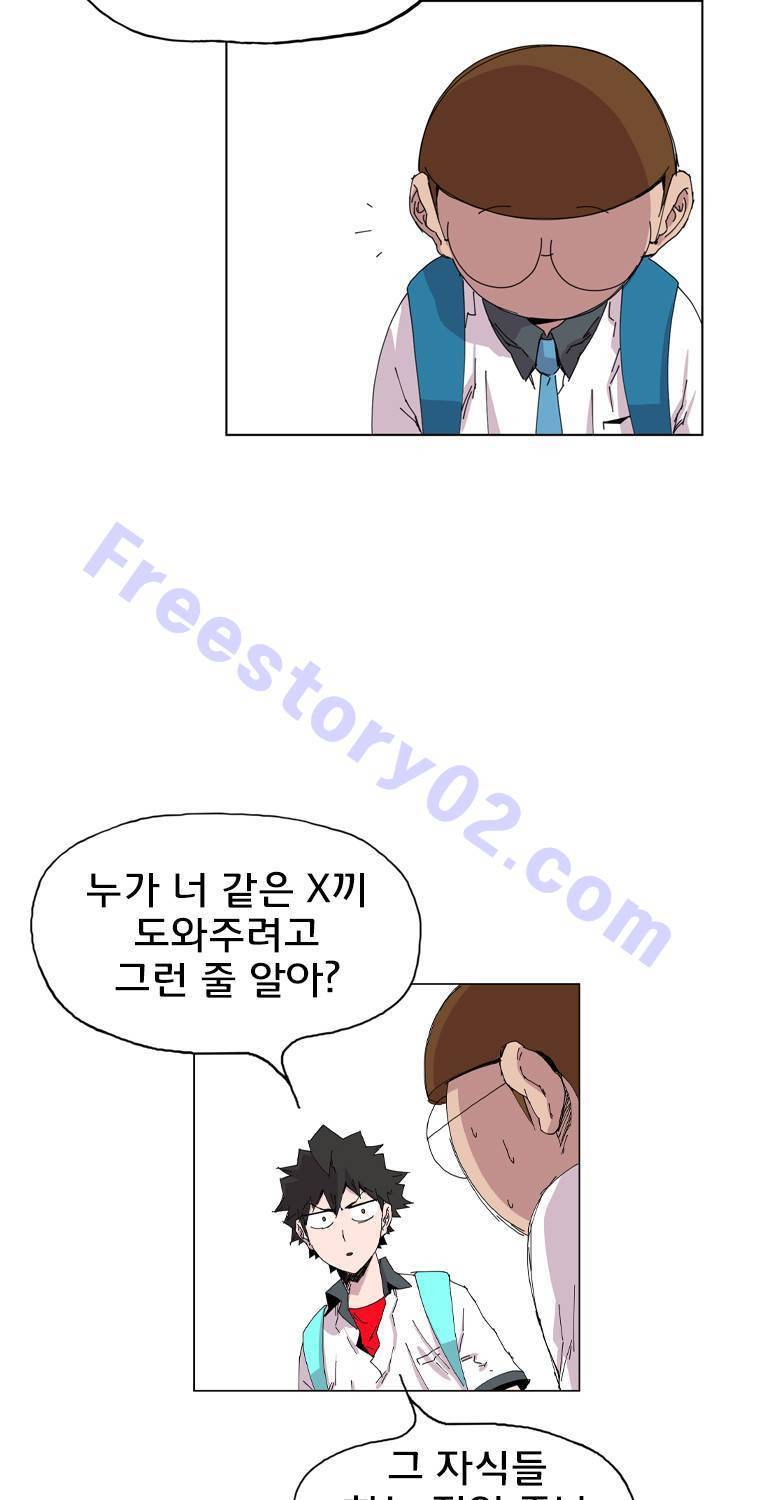 일진의 크기 2부 1화 46