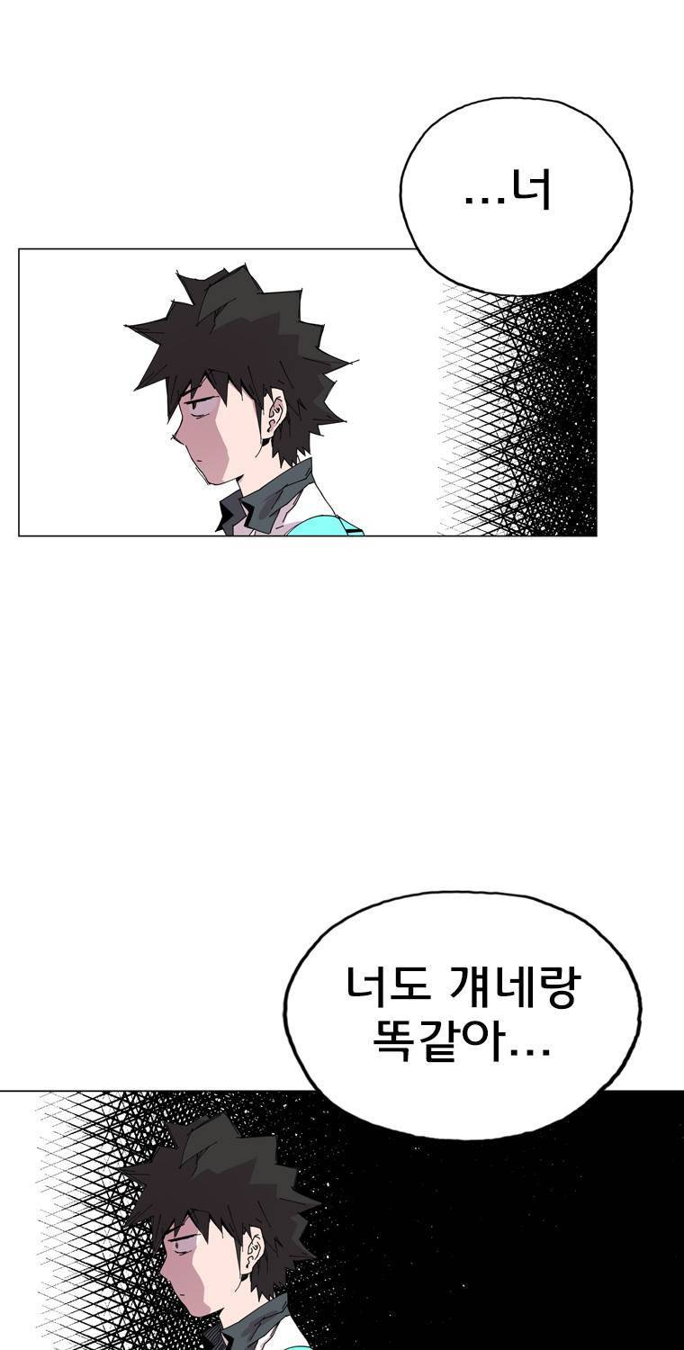 일진의 크기 2부 1화 50