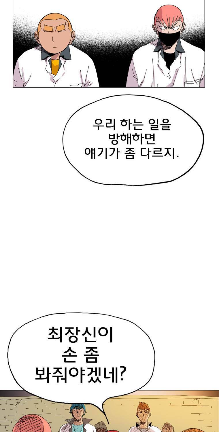 일진의 크기 2부 1화 55