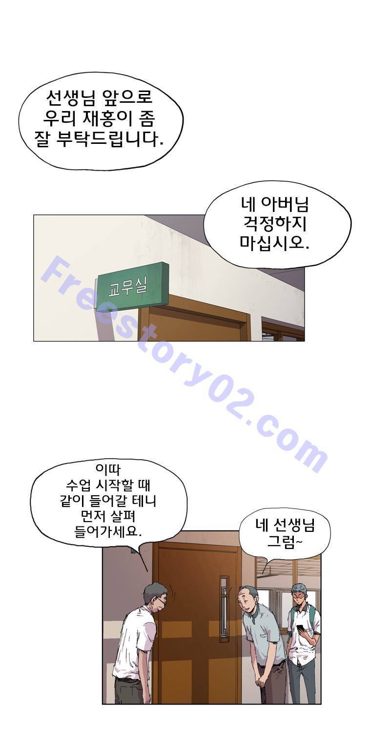 일진의 크기 2부 11화 1
