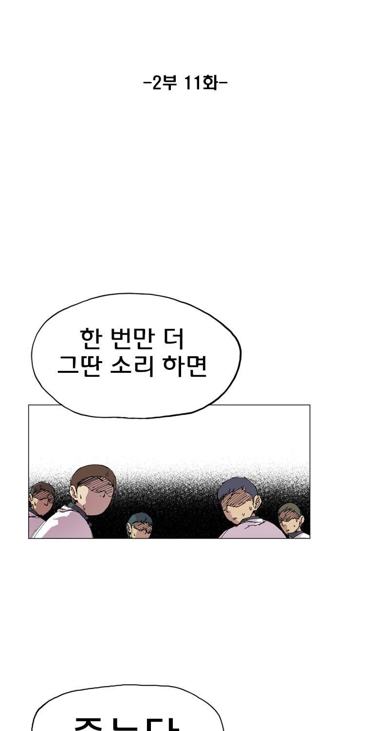 일진의 크기 2부 11화 13