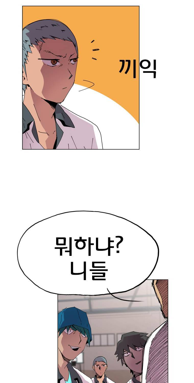 일진의 크기 3부 4화 2