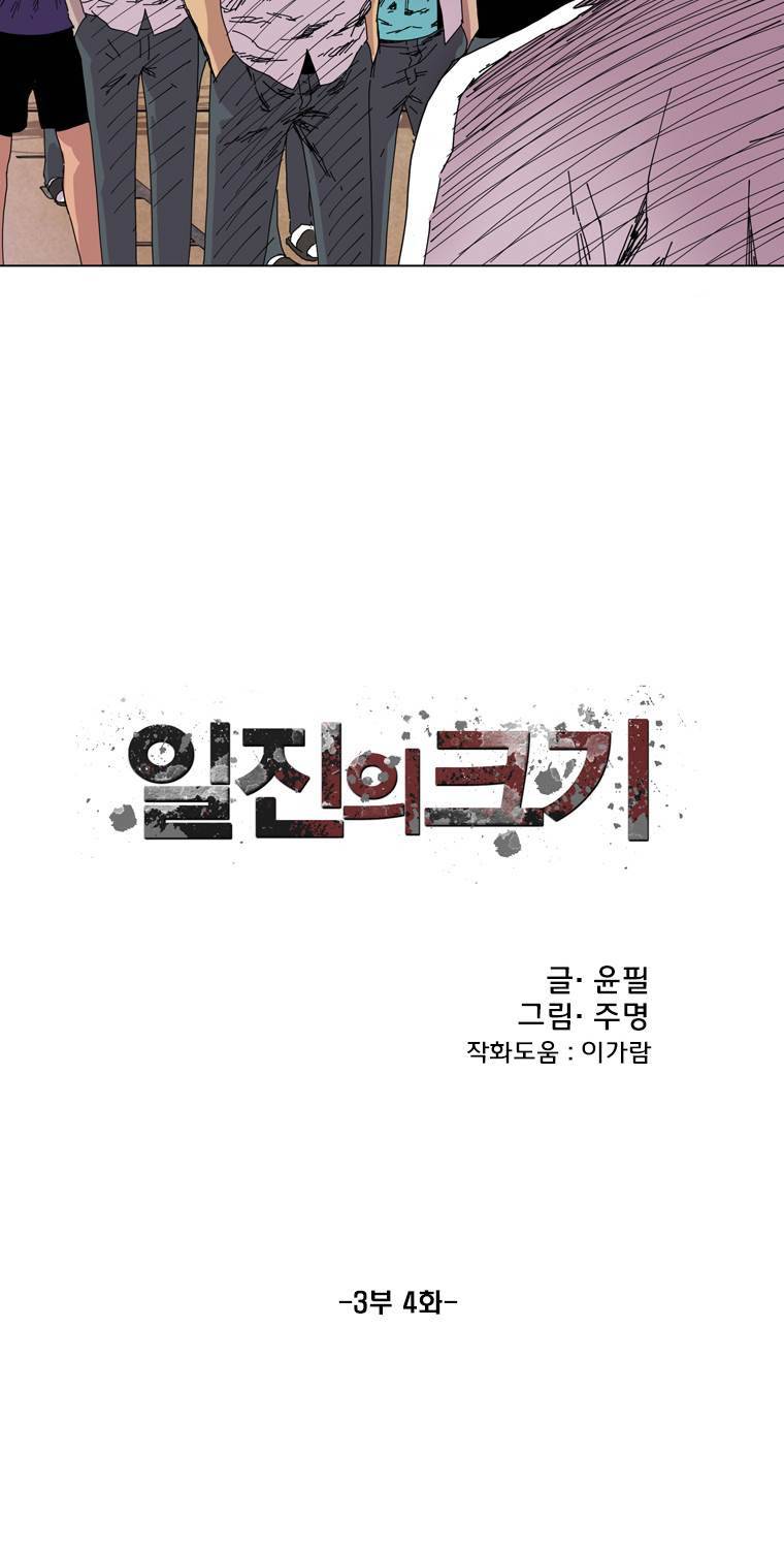 일진의 크기 3부 4화 5