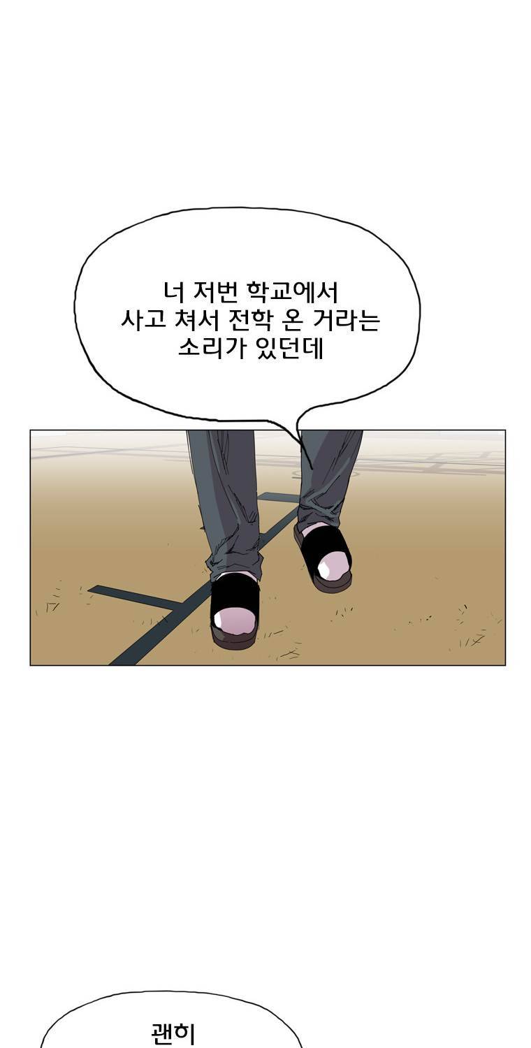 일진의 크기 3부 4화 10