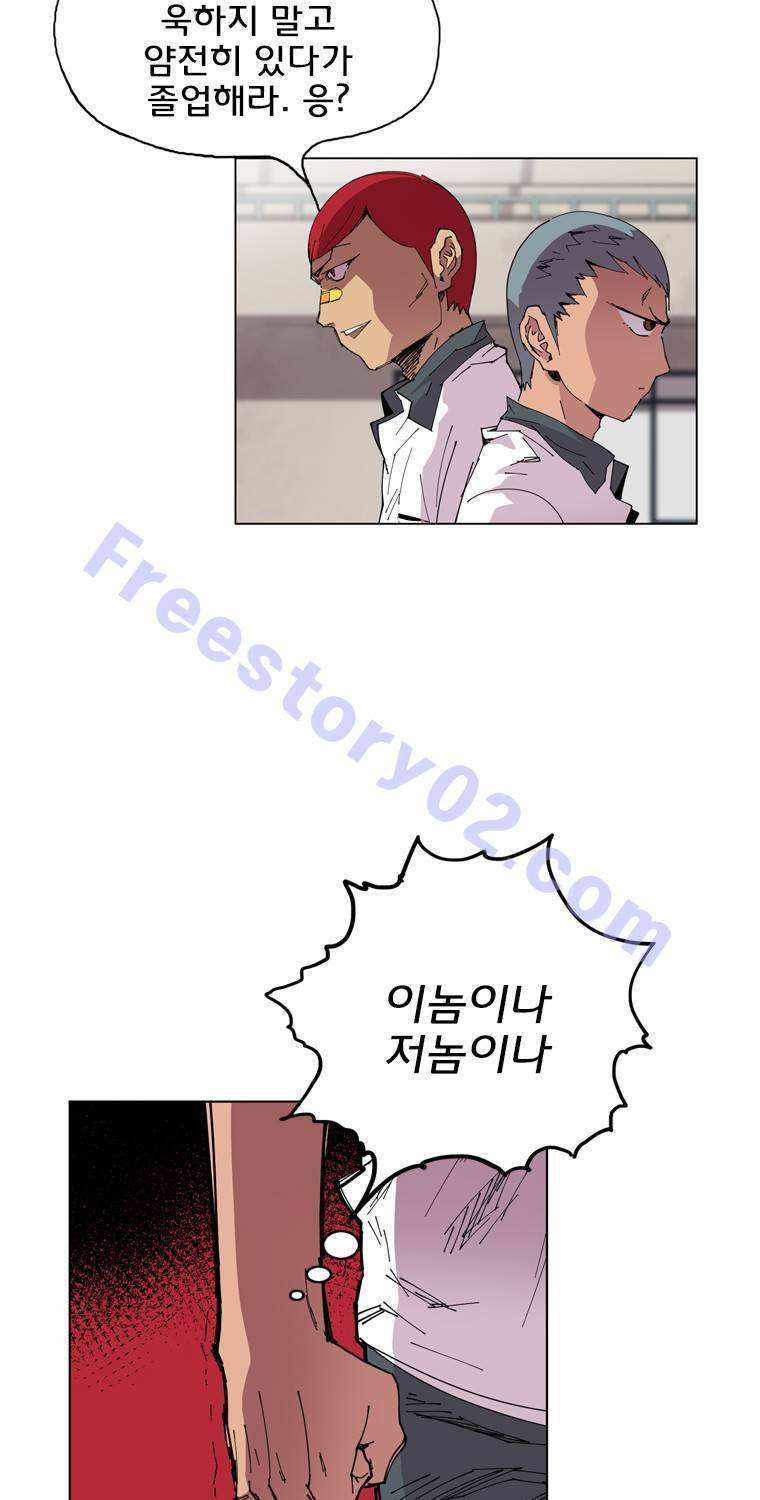 일진의 크기 3부 4화 11