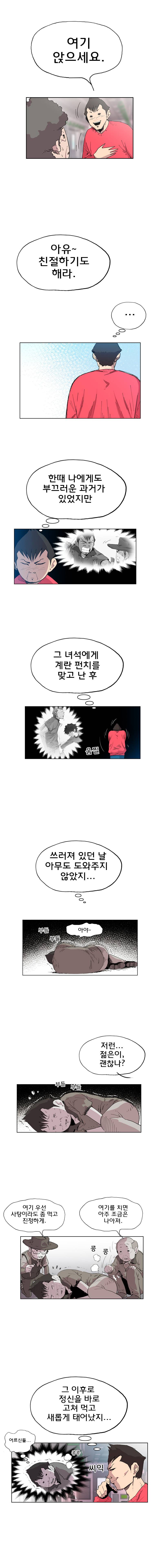 일진의 크기 어택 1화 2