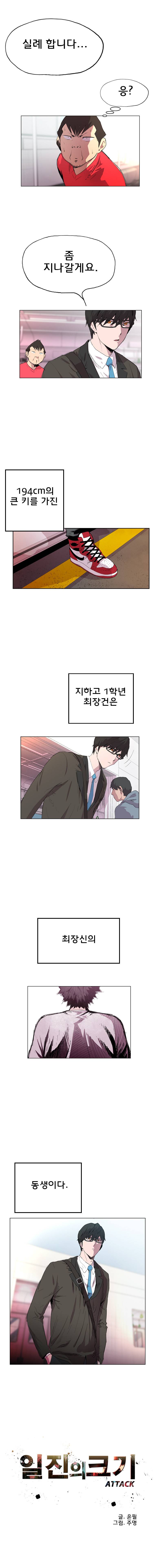일진의 크기 어택 1화 4