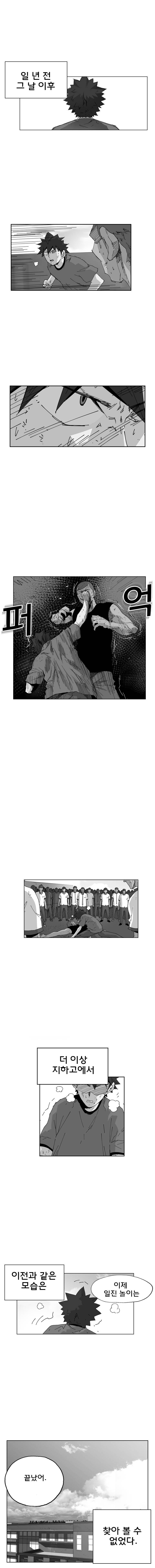 일진의 크기 어택 1화 5
