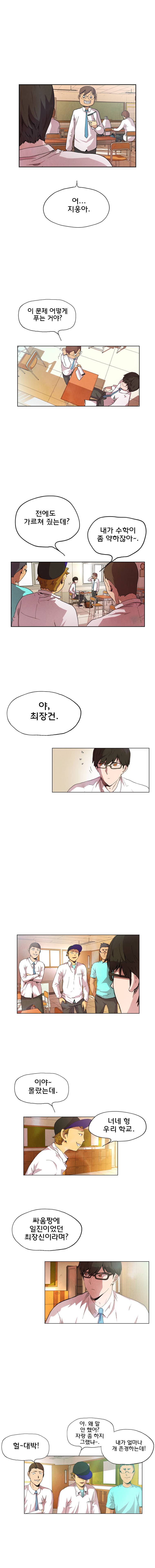 일진의 크기 어택 1화 7