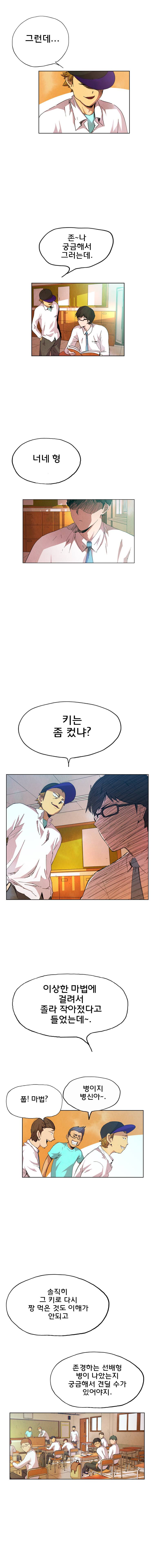 일진의 크기 어택 1화 8
