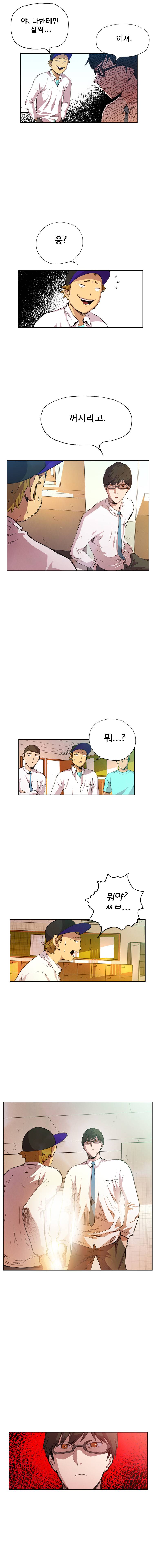 일진의 크기 어택 1화 9