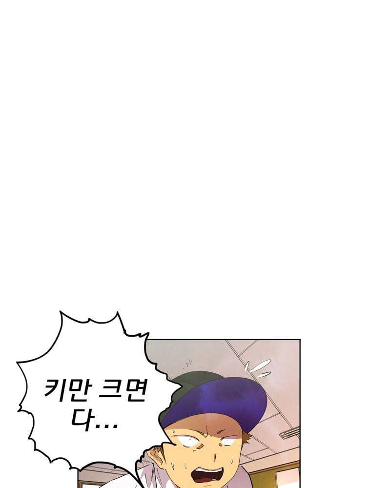 일진의 크기 어택 1화 11