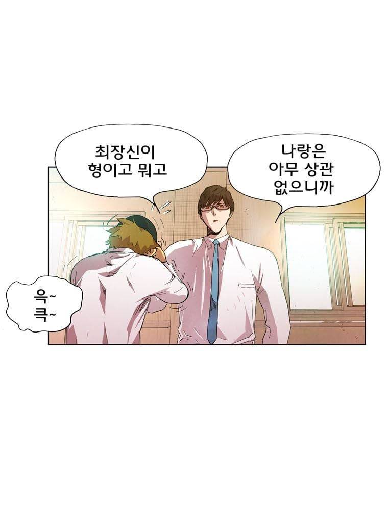 일진의 크기 어택 1화 14