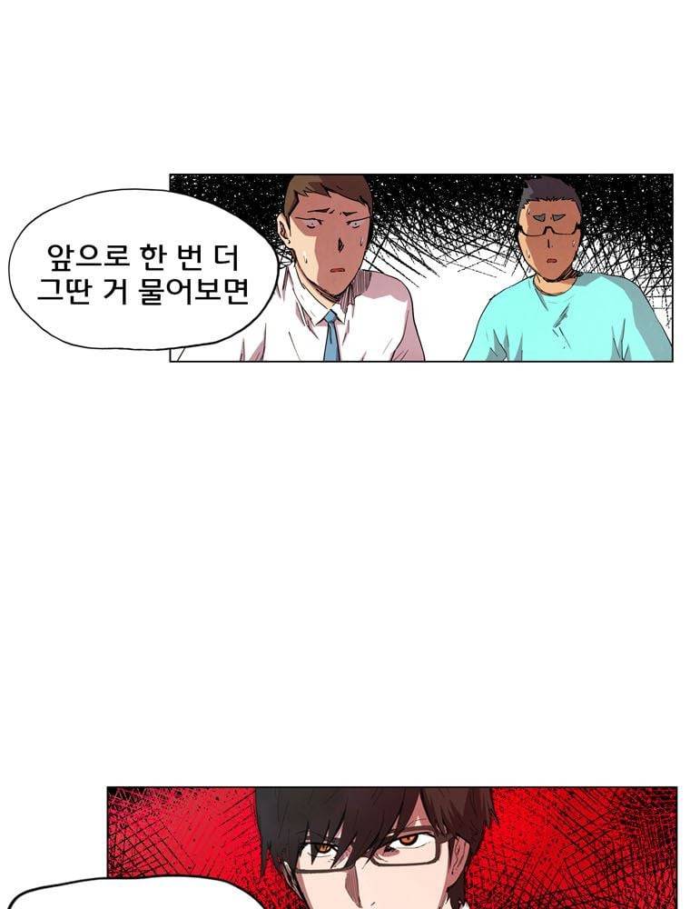 일진의 크기 어택 1화 15