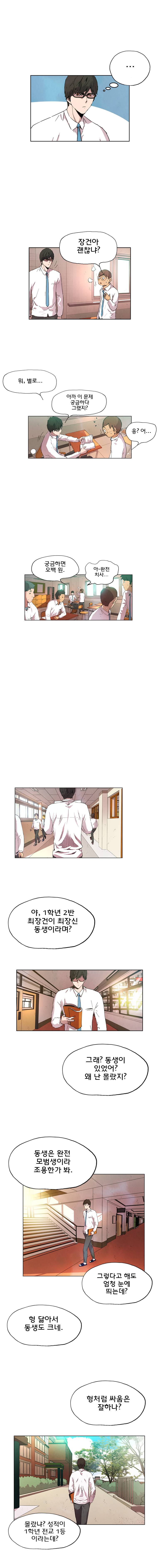 일진의 크기 어택 1화 18