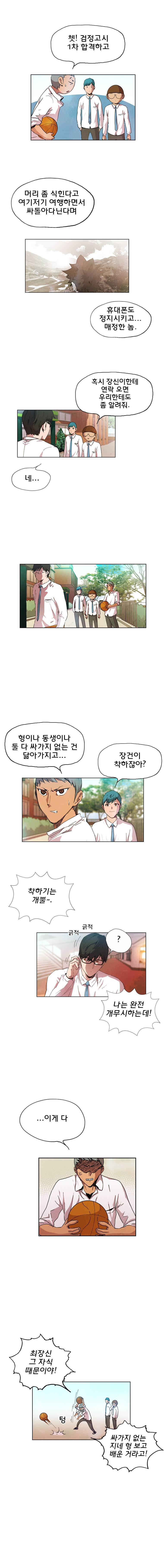 일진의 크기 어택 1화 21