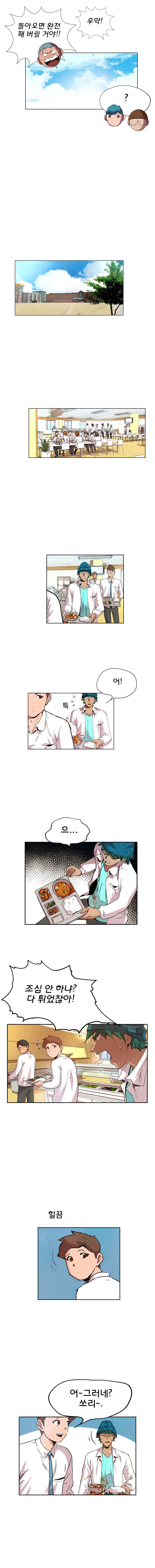 일진의 크기 어택 1화 22