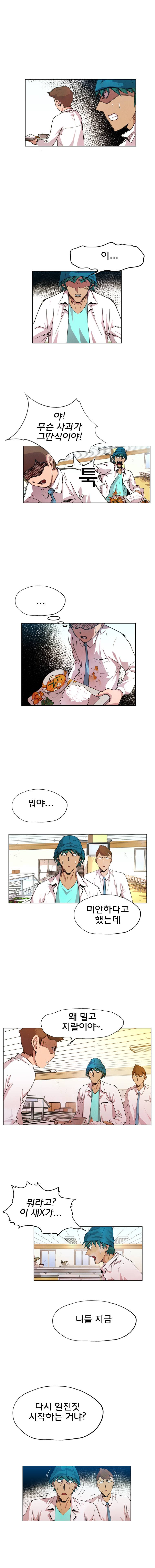 일진의 크기 어택 1화 23