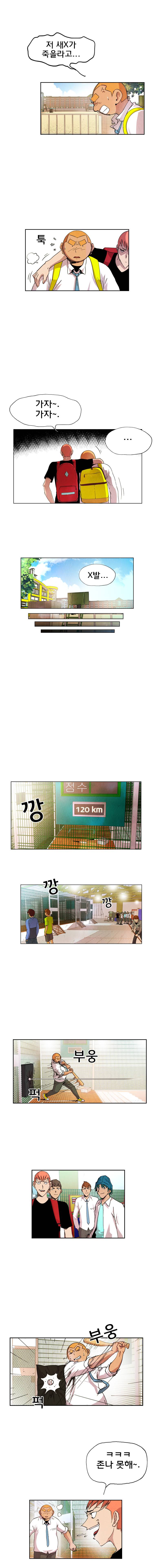 일진의 크기 어택 1화 25