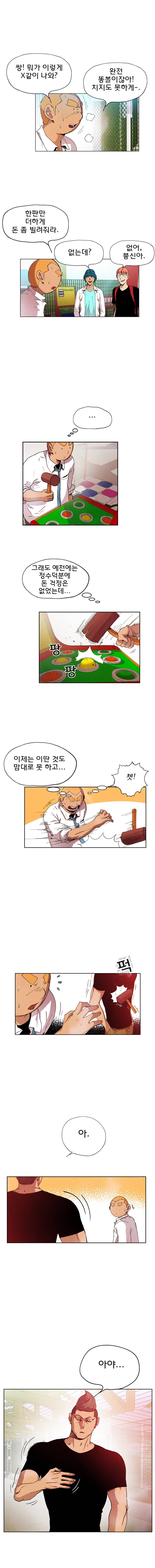 일진의 크기 어택 1화 26